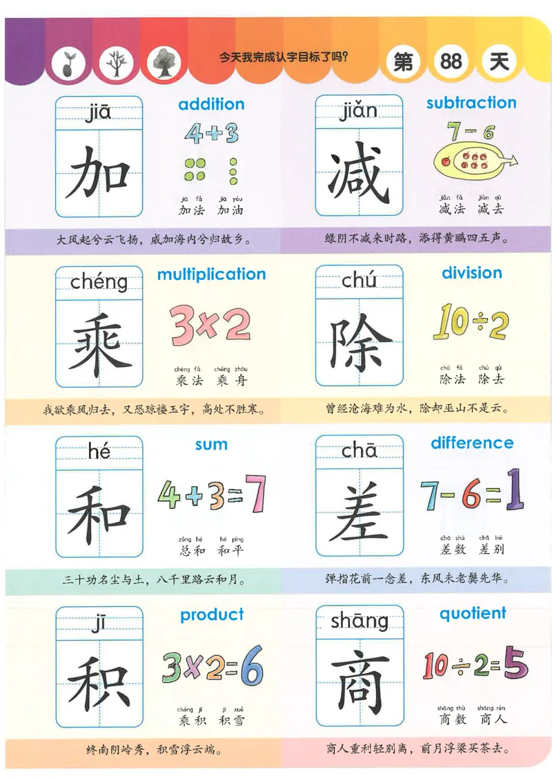 学前识字1000字_幼小语数英专项资料_幼小语文专项