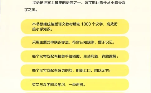 学前识字1000字_幼小语数英专项资料_幼小语文专项