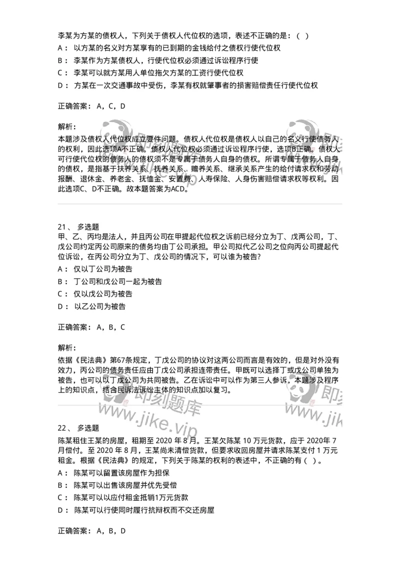 5040215-合同的保全和担保-193715_军队文职(1)_01.军队文职真题-专业课_（全）版本一（历年真题+章节练习+模拟题）_法学(军队文职)_章节练习_题目+解析