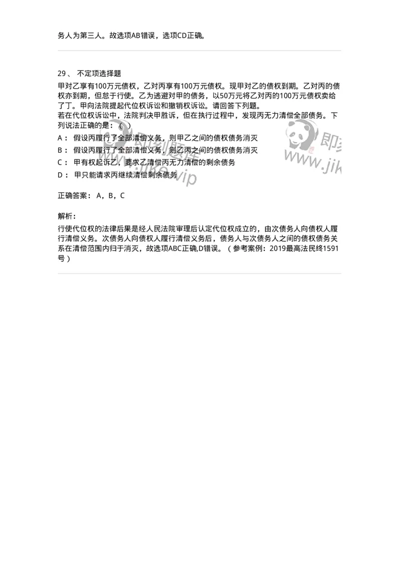 5040215-合同的保全和担保-193715_军队文职(1)_01.军队文职真题-专业课_（全）版本一（历年真题+章节练习+模拟题）_法学(军队文职)_章节练习_题目+解析