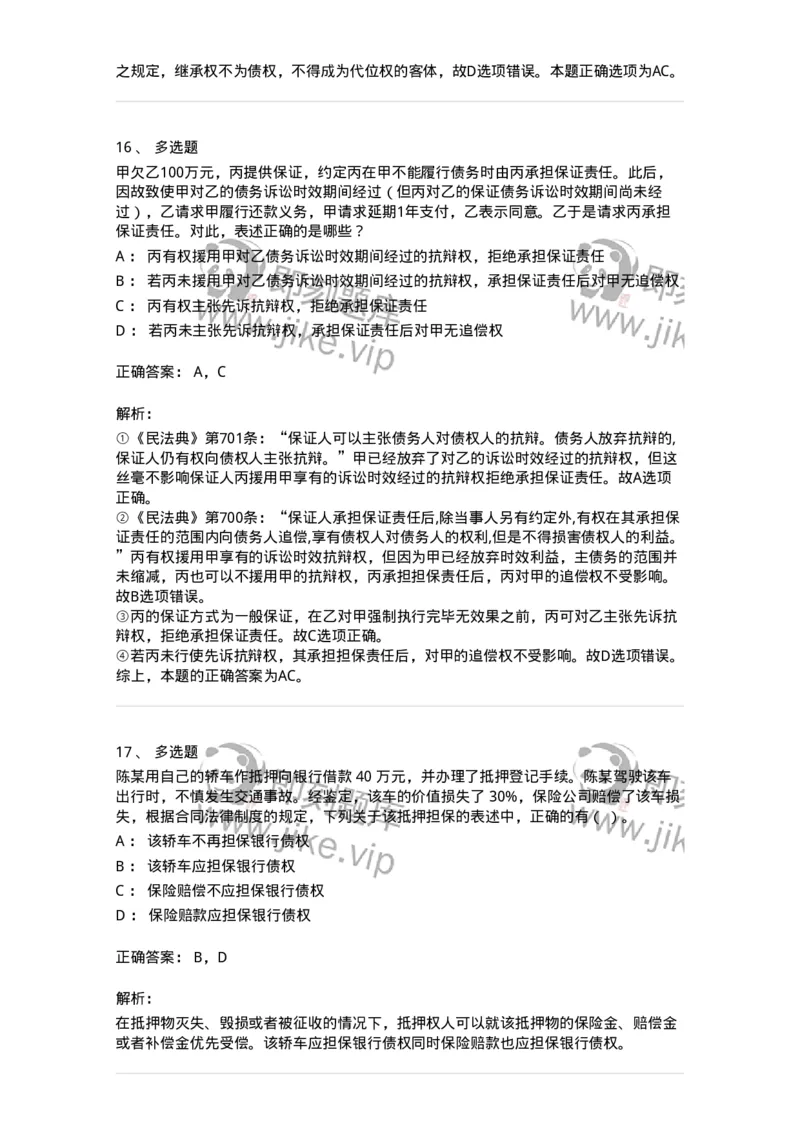 5040215-合同的保全和担保-193715_军队文职(1)_01.军队文职真题-专业课_（全）版本一（历年真题+章节练习+模拟题）_法学(军队文职)_章节练习_题目+解析