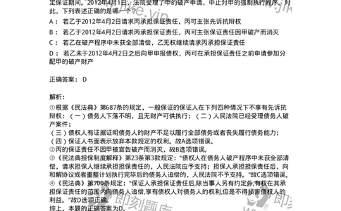 5040215-合同的保全和担保-193715_军队文职(1)_01.军队文职真题-专业课_（全）版本一（历年真题+章节练习+模拟题）_法学(军队文职)_章节练习_题目+解析