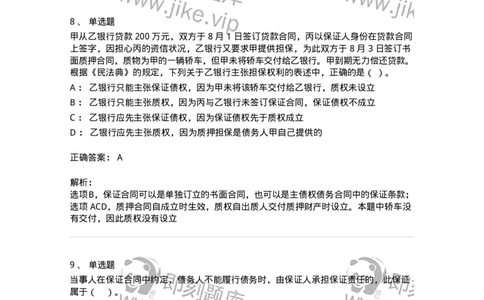 5040215-合同的保全和担保-193715_军队文职(1)_01.军队文职真题-专业课_（全）版本一（历年真题+章节练习+模拟题）_法学(军队文职)_章节练习_题目+解析