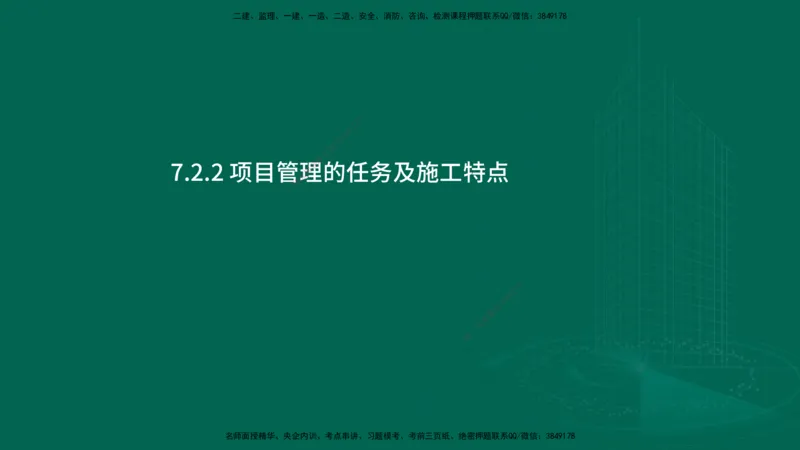 25年一建《机电实务》大V精讲第7章讲义在线版_2026年一级建造师_2026年一建机电_2025年一建机电SVIP_02-基础精讲✿高端面授✿深度强化_32-机电《强化精讲班》王建波YL