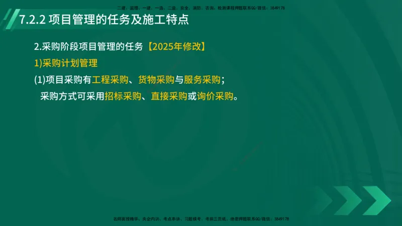 25年一建《机电实务》大V精讲第7章讲义在线版_2026年一级建造师_2026年一建机电_2025年一建机电SVIP_02-基础精讲✿高端面授✿深度强化_32-机电《强化精讲班》王建波YL