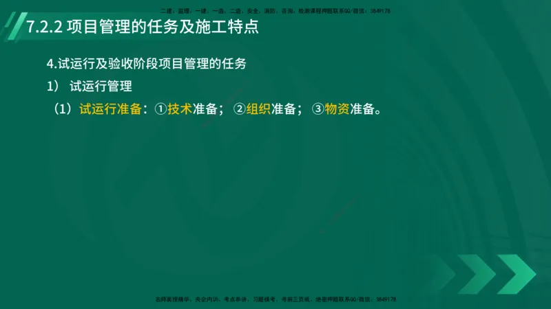 25年一建《机电实务》大V精讲第7章讲义在线版_2026年一级建造师_2026年一建机电_2025年一建机电SVIP_02-基础精讲✿高端面授✿深度强化_32-机电《强化精讲班》王建波YL