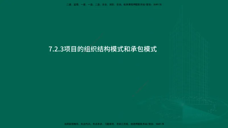 25年一建《机电实务》大V精讲第7章讲义在线版_2026年一级建造师_2026年一建机电_2025年一建机电SVIP_02-基础精讲✿高端面授✿深度强化_32-机电《强化精讲班》王建波YL