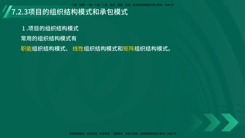 25年一建《机电实务》大V精讲第7章讲义在线版_2026年一级建造师_2026年一建机电_2025年一建机电SVIP_02-基础精讲✿高端面授✿深度强化_32-机电《强化精讲班》王建波YL