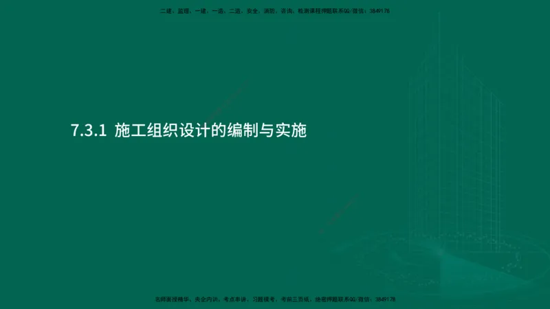 25年一建《机电实务》大V精讲第7章讲义在线版_2026年一级建造师_2026年一建机电_2025年一建机电SVIP_02-基础精讲✿高端面授✿深度强化_32-机电《强化精讲班》王建波YL
