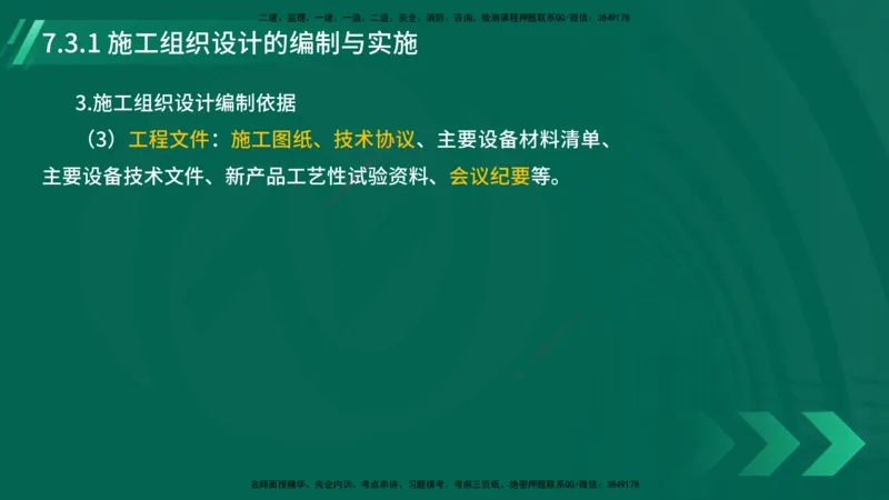 25年一建《机电实务》大V精讲第7章讲义在线版_2026年一级建造师_2026年一建机电_2025年一建机电SVIP_02-基础精讲✿高端面授✿深度强化_32-机电《强化精讲班》王建波YL