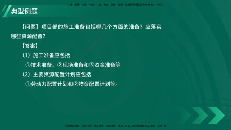 25年一建《机电实务》大V精讲第7章讲义在线版_2026年一级建造师_2026年一建机电_2025年一建机电SVIP_02-基础精讲✿高端面授✿深度强化_32-机电《强化精讲班》王建波YL