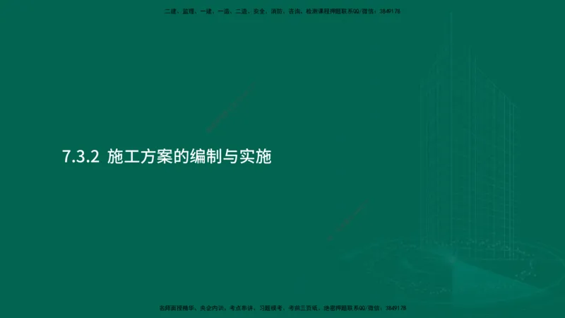25年一建《机电实务》大V精讲第7章讲义在线版_2026年一级建造师_2026年一建机电_2025年一建机电SVIP_02-基础精讲✿高端面授✿深度强化_32-机电《强化精讲班》王建波YL