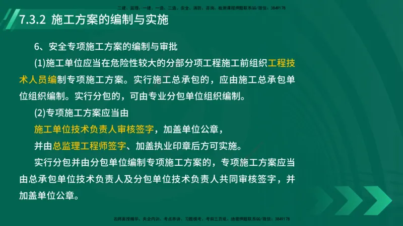 25年一建《机电实务》大V精讲第7章讲义在线版_2026年一级建造师_2026年一建机电_2025年一建机电SVIP_02-基础精讲✿高端面授✿深度强化_32-机电《强化精讲班》王建波YL