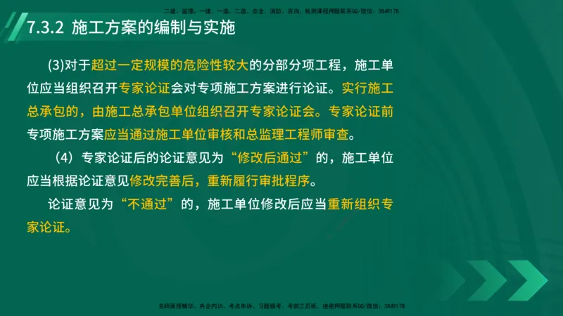 25年一建《机电实务》大V精讲第7章讲义在线版_2026年一级建造师_2026年一建机电_2025年一建机电SVIP_02-基础精讲✿高端面授✿深度强化_32-机电《强化精讲班》王建波YL
