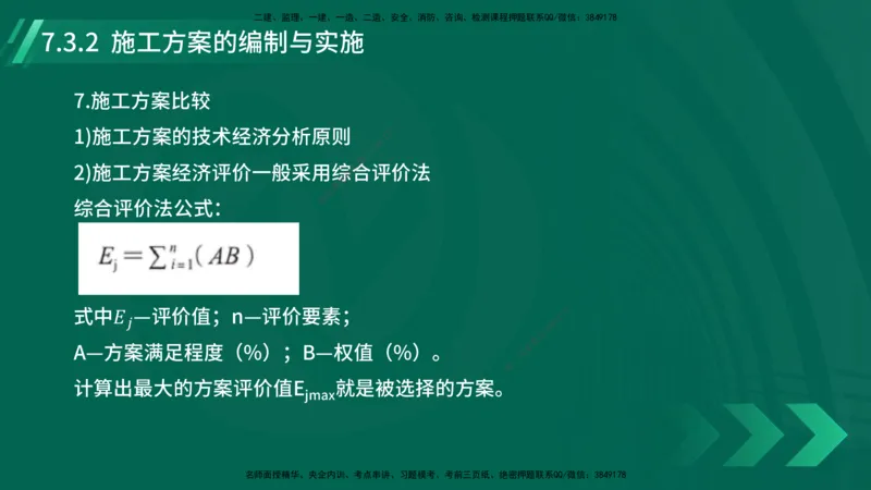 25年一建《机电实务》大V精讲第7章讲义在线版_2026年一级建造师_2026年一建机电_2025年一建机电SVIP_02-基础精讲✿高端面授✿深度强化_32-机电《强化精讲班》王建波YL
