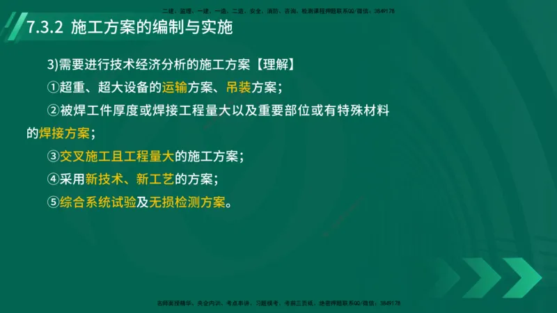 25年一建《机电实务》大V精讲第7章讲义在线版_2026年一级建造师_2026年一建机电_2025年一建机电SVIP_02-基础精讲✿高端面授✿深度强化_32-机电《强化精讲班》王建波YL