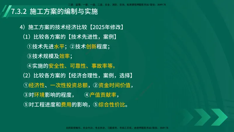 25年一建《机电实务》大V精讲第7章讲义在线版_2026年一级建造师_2026年一建机电_2025年一建机电SVIP_02-基础精讲✿高端面授✿深度强化_32-机电《强化精讲班》王建波YL