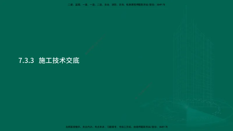 25年一建《机电实务》大V精讲第7章讲义在线版_2026年一级建造师_2026年一建机电_2025年一建机电SVIP_02-基础精讲✿高端面授✿深度强化_32-机电《强化精讲班》王建波YL