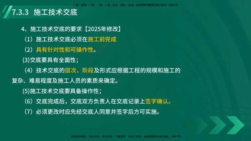 25年一建《机电实务》大V精讲第7章讲义在线版_2026年一级建造师_2026年一建机电_2025年一建机电SVIP_02-基础精讲✿高端面授✿深度强化_32-机电《强化精讲班》王建波YL