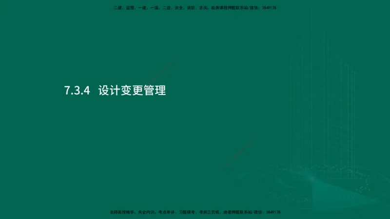 25年一建《机电实务》大V精讲第7章讲义在线版_2026年一级建造师_2026年一建机电_2025年一建机电SVIP_02-基础精讲✿高端面授✿深度强化_32-机电《强化精讲班》王建波YL