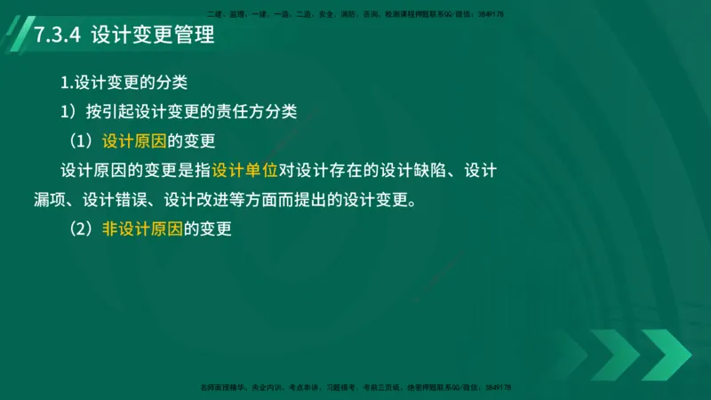 25年一建《机电实务》大V精讲第7章讲义在线版_2026年一级建造师_2026年一建机电_2025年一建机电SVIP_02-基础精讲✿高端面授✿深度强化_32-机电《强化精讲班》王建波YL