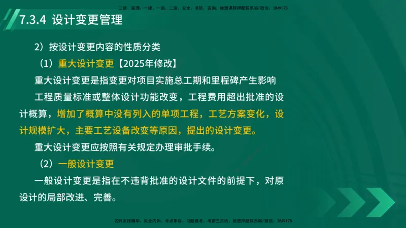 25年一建《机电实务》大V精讲第7章讲义在线版_2026年一级建造师_2026年一建机电_2025年一建机电SVIP_02-基础精讲✿高端面授✿深度强化_32-机电《强化精讲班》王建波YL