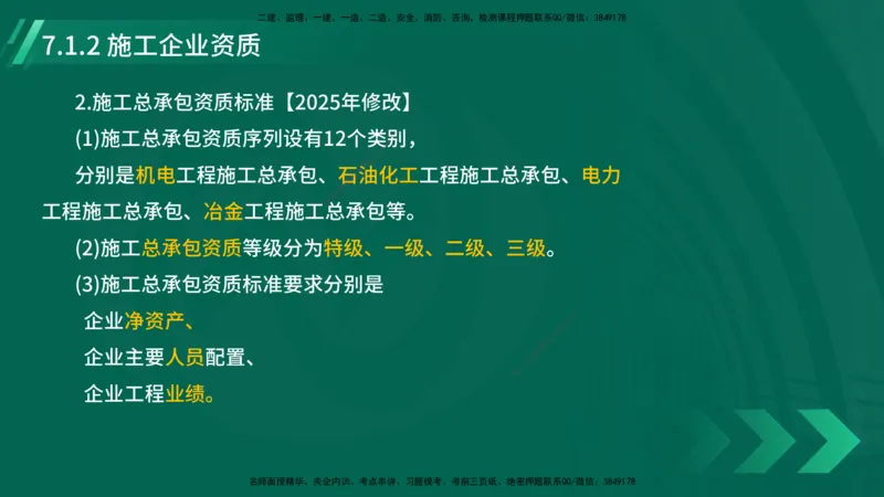 25年一建《机电实务》大V精讲第7章讲义在线版_2026年一级建造师_2026年一建机电_2025年一建机电SVIP_02-基础精讲✿高端面授✿深度强化_32-机电《强化精讲班》王建波YL