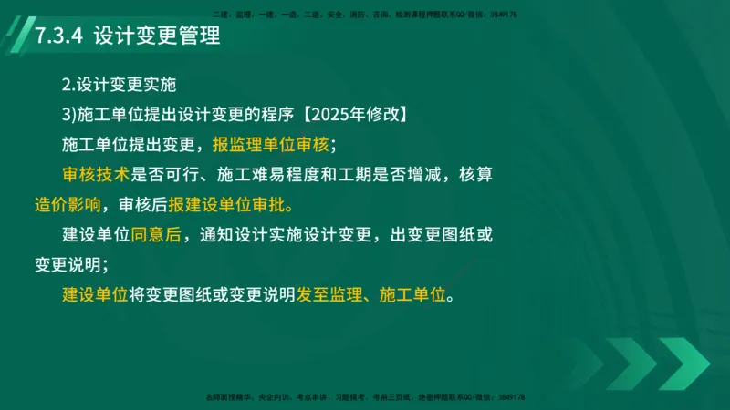 25年一建《机电实务》大V精讲第7章讲义在线版_2026年一级建造师_2026年一建机电_2025年一建机电SVIP_02-基础精讲✿高端面授✿深度强化_32-机电《强化精讲班》王建波YL