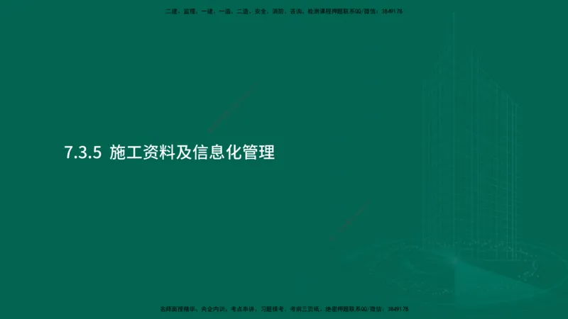 25年一建《机电实务》大V精讲第7章讲义在线版_2026年一级建造师_2026年一建机电_2025年一建机电SVIP_02-基础精讲✿高端面授✿深度强化_32-机电《强化精讲班》王建波YL