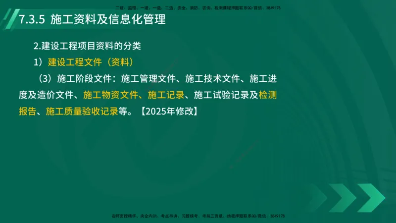 25年一建《机电实务》大V精讲第7章讲义在线版_2026年一级建造师_2026年一建机电_2025年一建机电SVIP_02-基础精讲✿高端面授✿深度强化_32-机电《强化精讲班》王建波YL