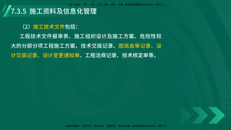 25年一建《机电实务》大V精讲第7章讲义在线版_2026年一级建造师_2026年一建机电_2025年一建机电SVIP_02-基础精讲✿高端面授✿深度强化_32-机电《强化精讲班》王建波YL
