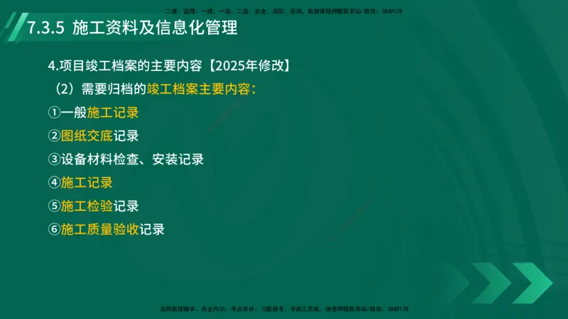 25年一建《机电实务》大V精讲第7章讲义在线版_2026年一级建造师_2026年一建机电_2025年一建机电SVIP_02-基础精讲✿高端面授✿深度强化_32-机电《强化精讲班》王建波YL