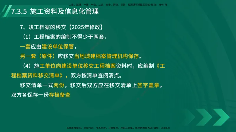 25年一建《机电实务》大V精讲第7章讲义在线版_2026年一级建造师_2026年一建机电_2025年一建机电SVIP_02-基础精讲✿高端面授✿深度强化_32-机电《强化精讲班》王建波YL