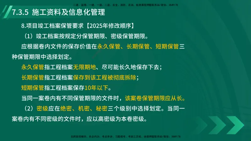 25年一建《机电实务》大V精讲第7章讲义在线版_2026年一级建造师_2026年一建机电_2025年一建机电SVIP_02-基础精讲✿高端面授✿深度强化_32-机电《强化精讲班》王建波YL