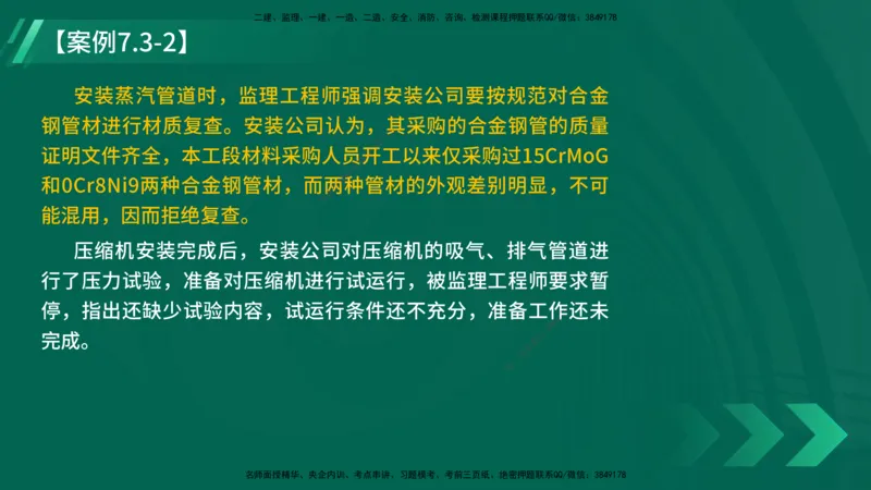 25年一建《机电实务》大V精讲第7章讲义在线版_2026年一级建造师_2026年一建机电_2025年一建机电SVIP_02-基础精讲✿高端面授✿深度强化_32-机电《强化精讲班》王建波YL