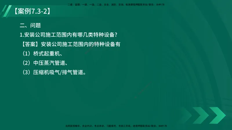 25年一建《机电实务》大V精讲第7章讲义在线版_2026年一级建造师_2026年一建机电_2025年一建机电SVIP_02-基础精讲✿高端面授✿深度强化_32-机电《强化精讲班》王建波YL