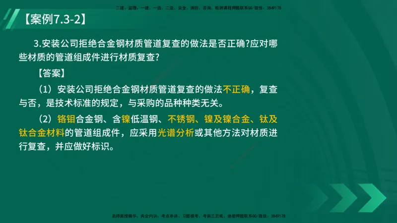 25年一建《机电实务》大V精讲第7章讲义在线版_2026年一级建造师_2026年一建机电_2025年一建机电SVIP_02-基础精讲✿高端面授✿深度强化_32-机电《强化精讲班》王建波YL