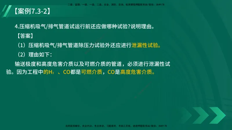 25年一建《机电实务》大V精讲第7章讲义在线版_2026年一级建造师_2026年一建机电_2025年一建机电SVIP_02-基础精讲✿高端面授✿深度强化_32-机电《强化精讲班》王建波YL