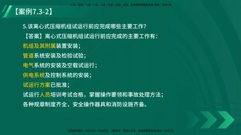 25年一建《机电实务》大V精讲第7章讲义在线版_2026年一级建造师_2026年一建机电_2025年一建机电SVIP_02-基础精讲✿高端面授✿深度强化_32-机电《强化精讲班》王建波YL