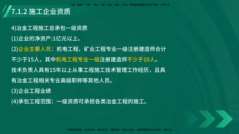 25年一建《机电实务》大V精讲第7章讲义在线版_2026年一级建造师_2026年一建机电_2025年一建机电SVIP_02-基础精讲✿高端面授✿深度强化_32-机电《强化精讲班》王建波YL