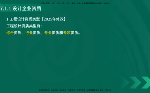 25年一建《机电实务》大V精讲第7章讲义在线版_2026年一级建造师_2026年一建机电_2025年一建机电SVIP_02-基础精讲✿高端面授✿深度强化_32-机电《强化精讲班》王建波YL