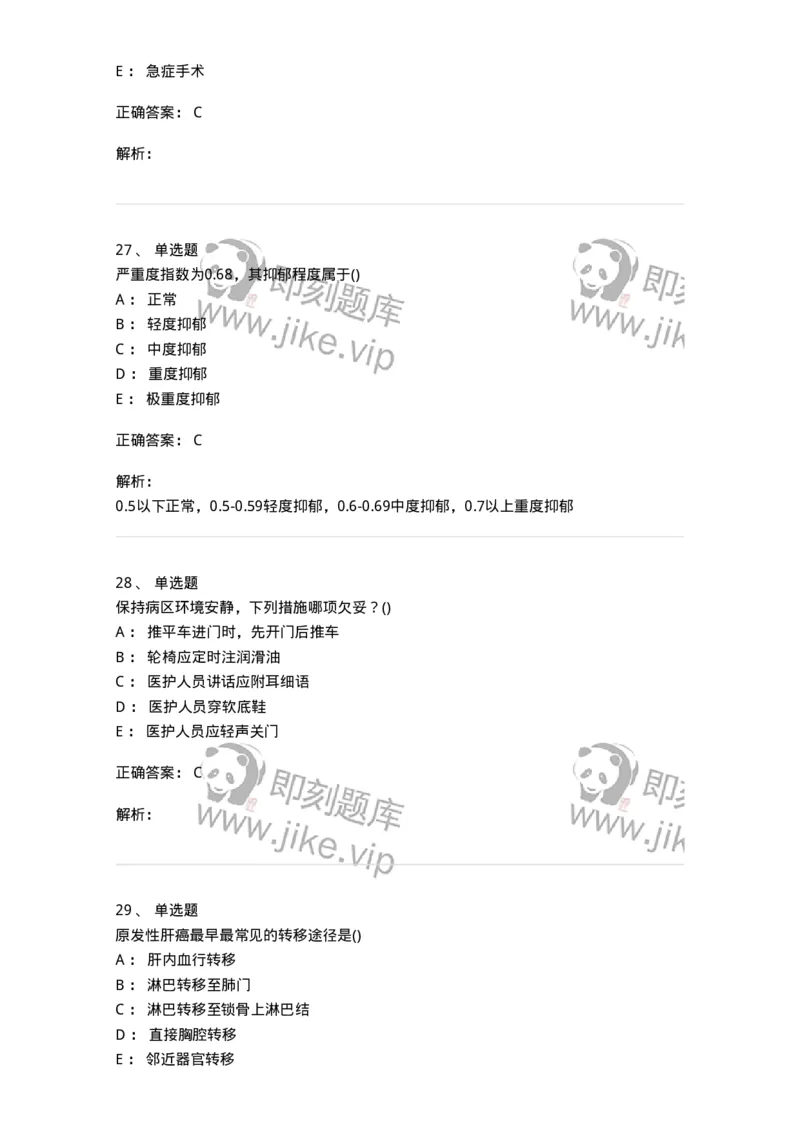 0-军队文职人员招聘考试（护理学）预测试题八-325628_军队文职(1)_01.军队文职真题-专业课_（全）版本一（历年真题+章节练习+模拟题）_护理学(军队文职)_预测模拟_题目+解析