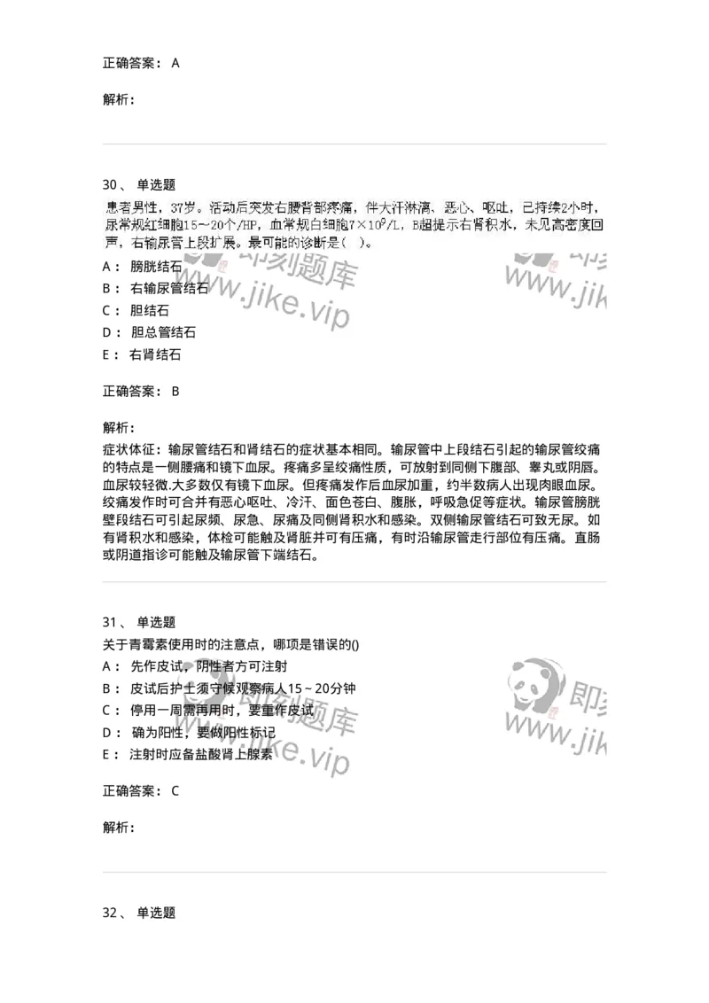 0-军队文职人员招聘考试（护理学）预测试题八-325628_军队文职(1)_01.军队文职真题-专业课_（全）版本一（历年真题+章节练习+模拟题）_护理学(军队文职)_预测模拟_题目+解析