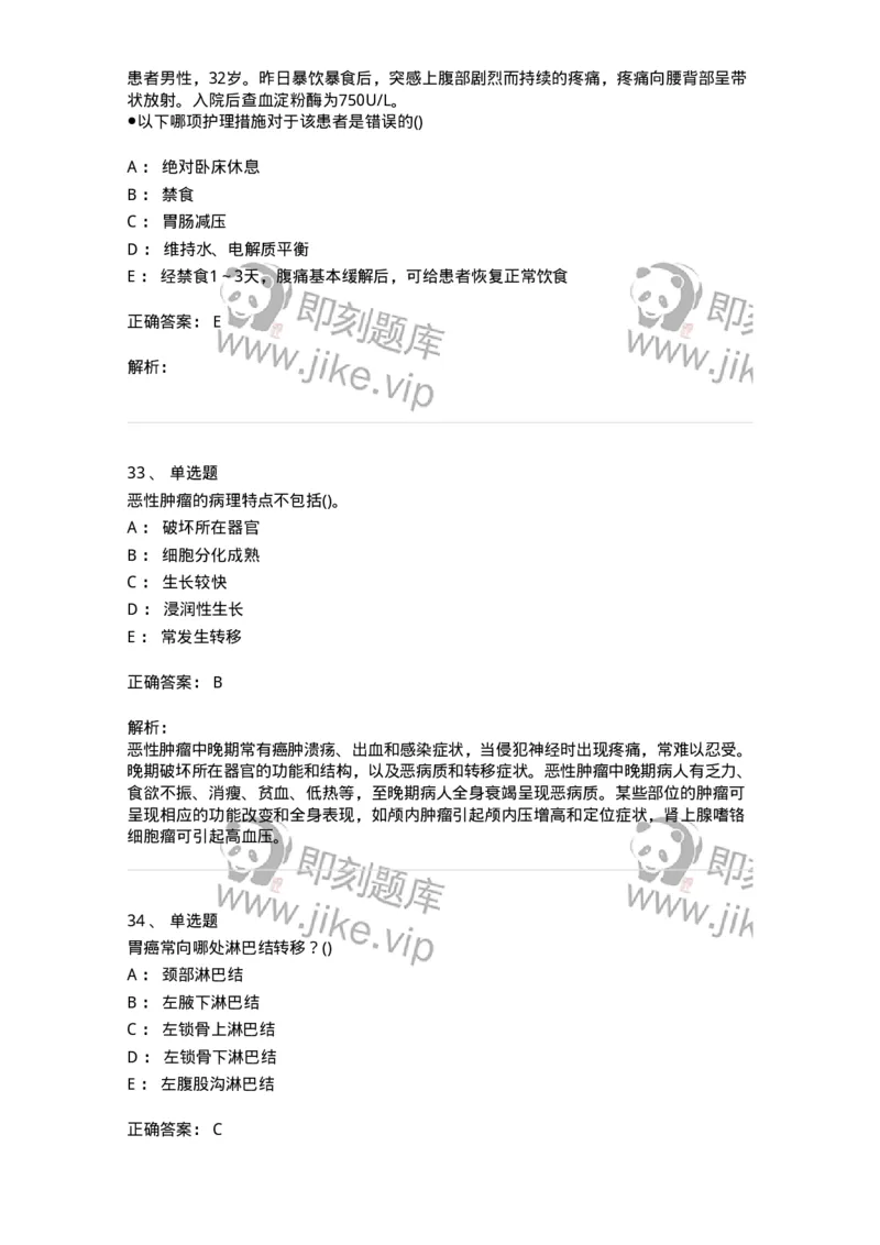 0-军队文职人员招聘考试（护理学）预测试题八-325628_军队文职(1)_01.军队文职真题-专业课_（全）版本一（历年真题+章节练习+模拟题）_护理学(军队文职)_预测模拟_题目+解析