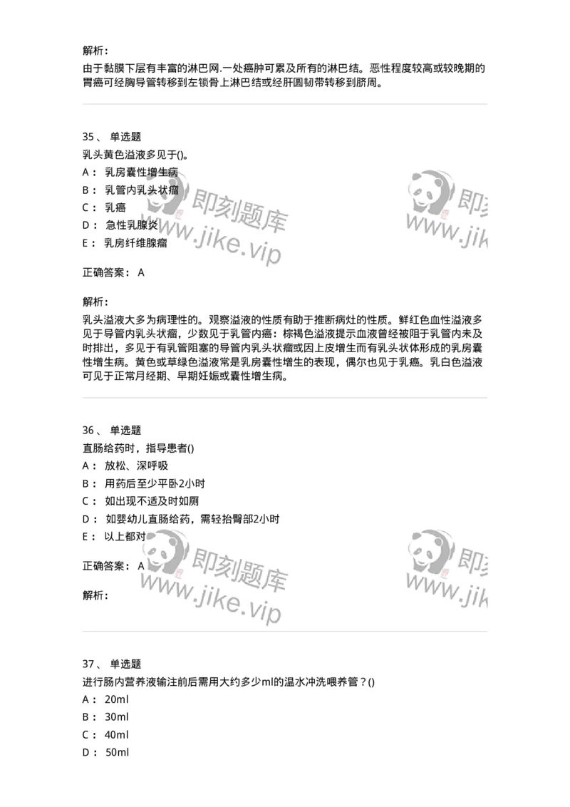 0-军队文职人员招聘考试（护理学）预测试题八-325628_军队文职(1)_01.军队文职真题-专业课_（全）版本一（历年真题+章节练习+模拟题）_护理学(军队文职)_预测模拟_题目+解析