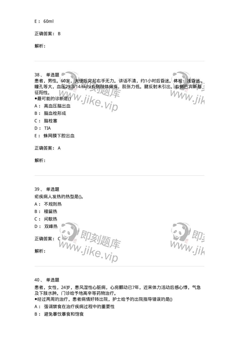 0-军队文职人员招聘考试（护理学）预测试题八-325628_军队文职(1)_01.军队文职真题-专业课_（全）版本一（历年真题+章节练习+模拟题）_护理学(军队文职)_预测模拟_题目+解析