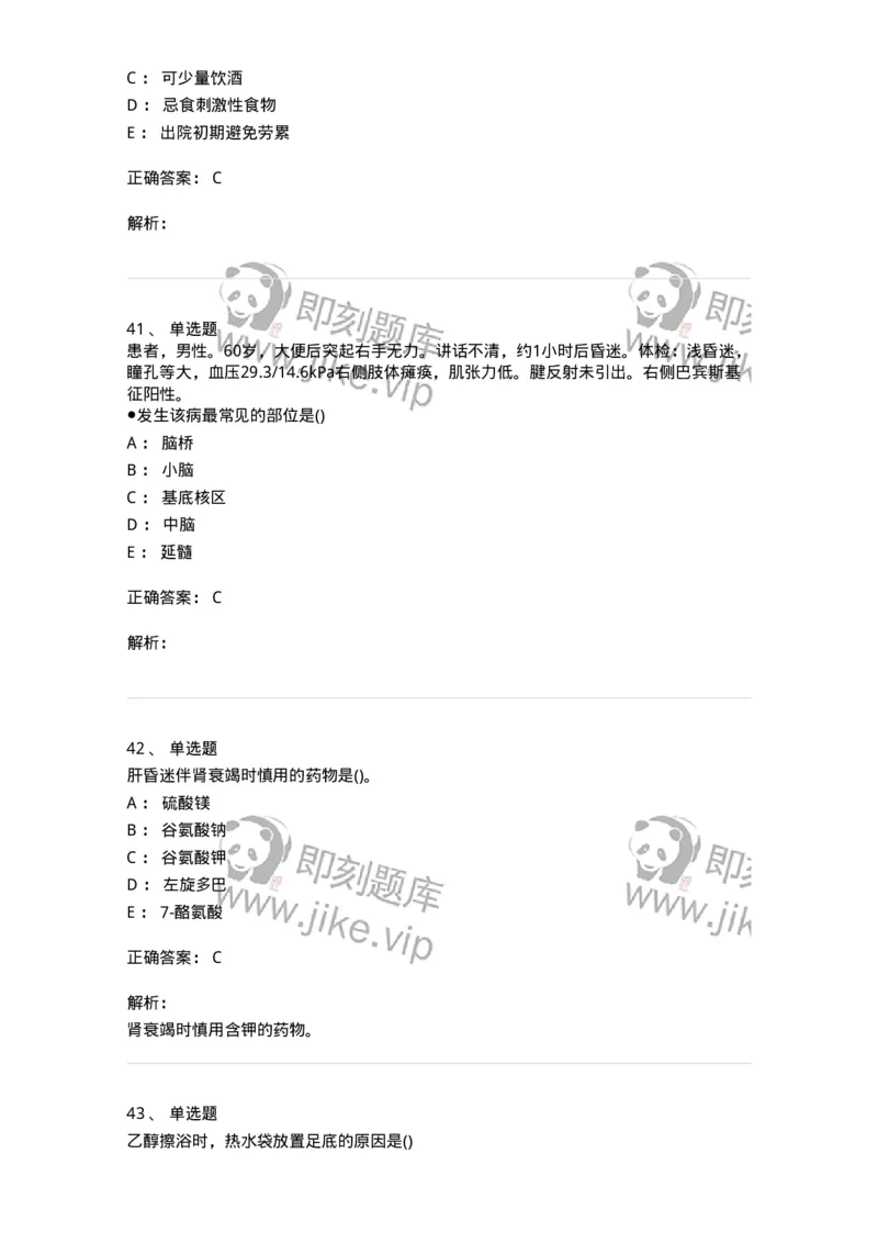 0-军队文职人员招聘考试（护理学）预测试题八-325628_军队文职(1)_01.军队文职真题-专业课_（全）版本一（历年真题+章节练习+模拟题）_护理学(军队文职)_预测模拟_题目+解析