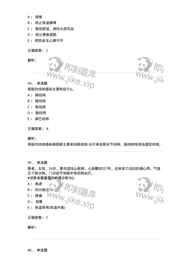 0-军队文职人员招聘考试（护理学）预测试题八-325628_军队文职(1)_01.军队文职真题-专业课_（全）版本一（历年真题+章节练习+模拟题）_护理学(军队文职)_预测模拟_题目+解析