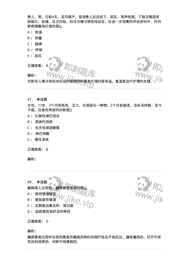 0-军队文职人员招聘考试（护理学）预测试题八-325628_军队文职(1)_01.军队文职真题-专业课_（全）版本一（历年真题+章节练习+模拟题）_护理学(军队文职)_预测模拟_题目+解析