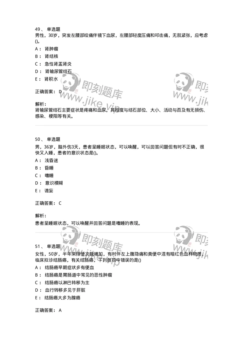 0-军队文职人员招聘考试（护理学）预测试题八-325628_军队文职(1)_01.军队文职真题-专业课_（全）版本一（历年真题+章节练习+模拟题）_护理学(军队文职)_预测模拟_题目+解析